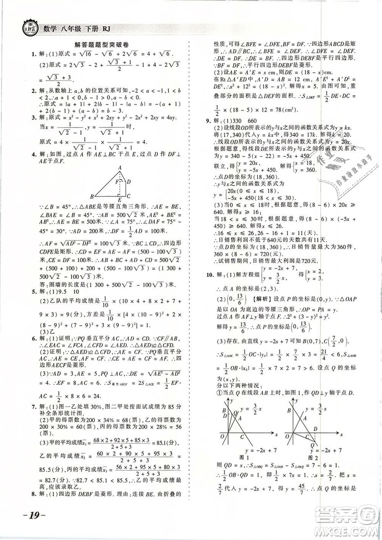 2019年人教版王朝霞考點梳理時習卷八年級數學下冊參考答案