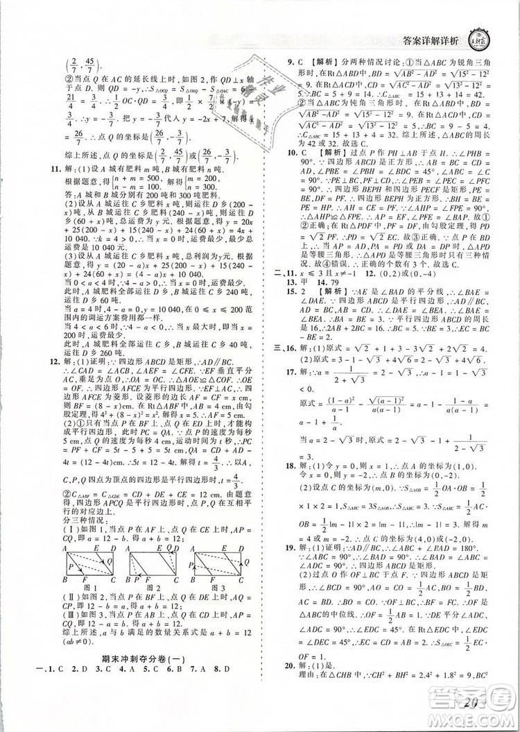 2019年人教版王朝霞考點梳理時習卷八年級數學下冊參考答案