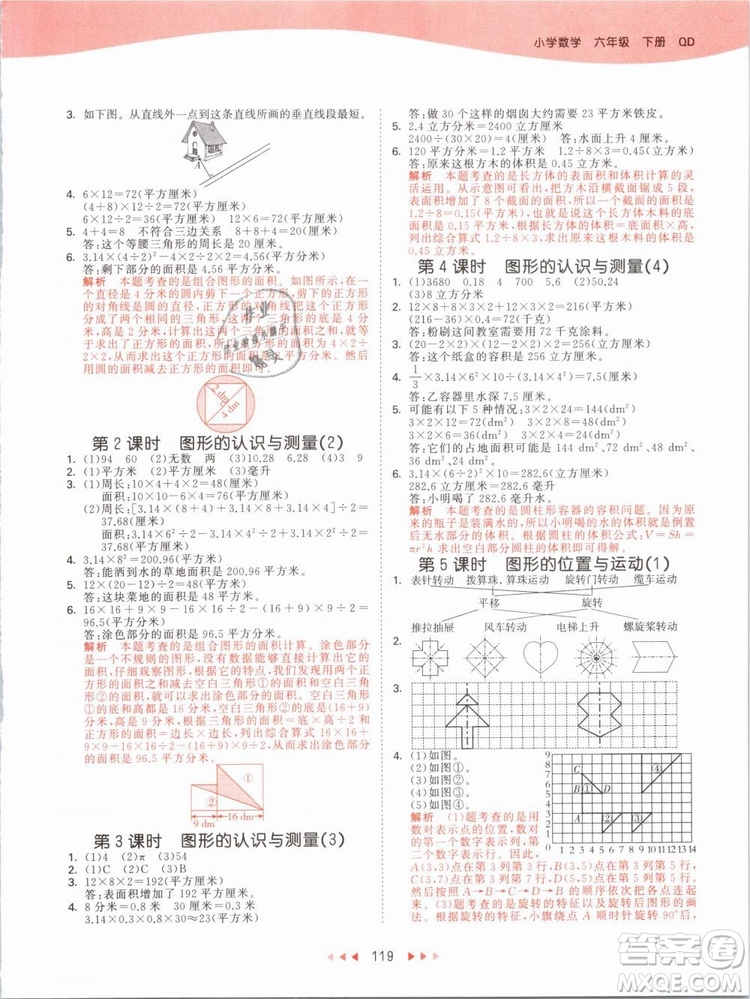 小兒郎2019版53天天練六年級下冊數(shù)學青島版QD參考答案