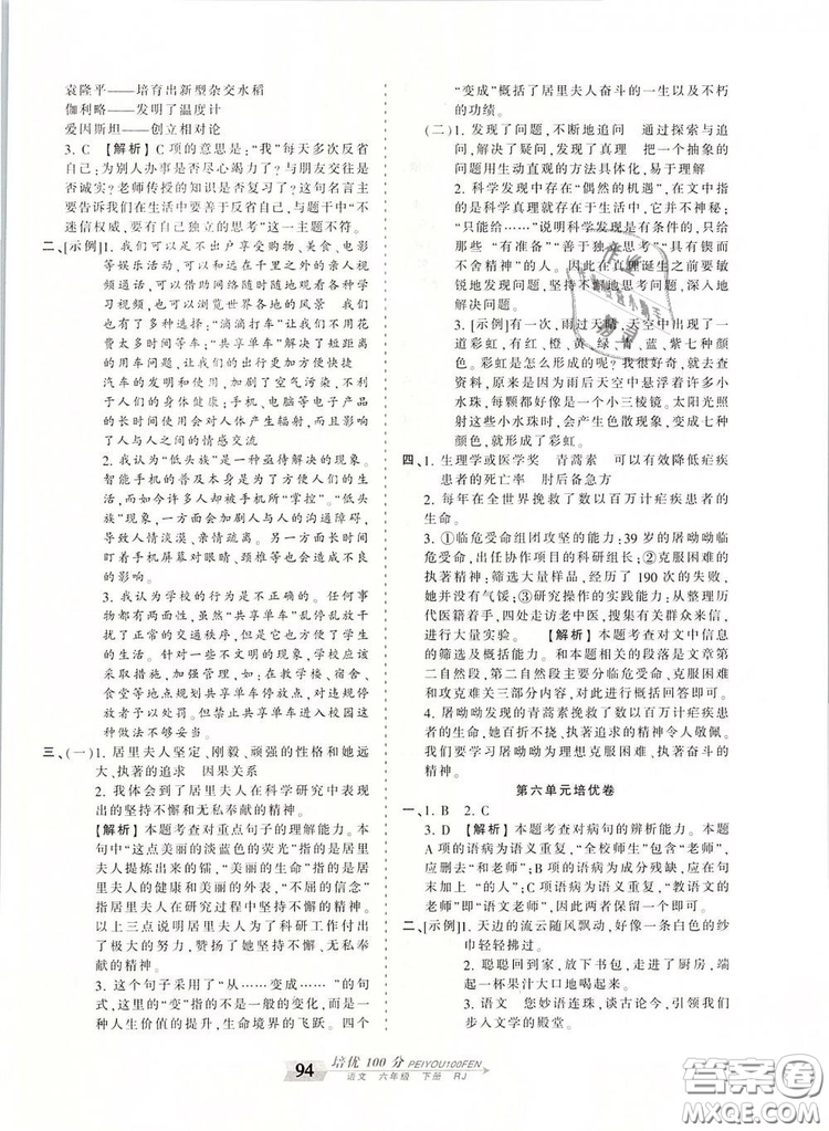 2019年王朝霞培優(yōu)100分六年級(jí)語(yǔ)文下冊(cè)人教版參考答案