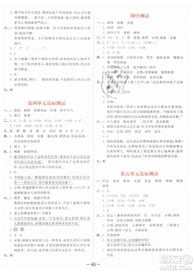 曲一線小兒郎2019年53天天練小學(xué)五年級下冊語文人教版RJ參考答案