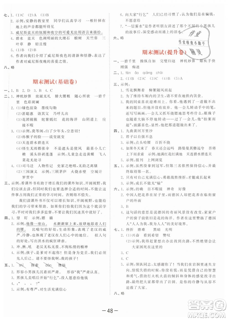 曲一線小兒郎2019年53天天練小學(xué)五年級下冊語文人教版RJ參考答案