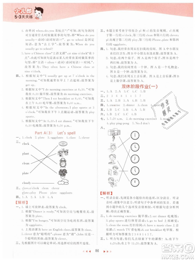 2019版曲一線53天天練五年級(jí)下冊(cè)英語(yǔ)人教版RP參考答案