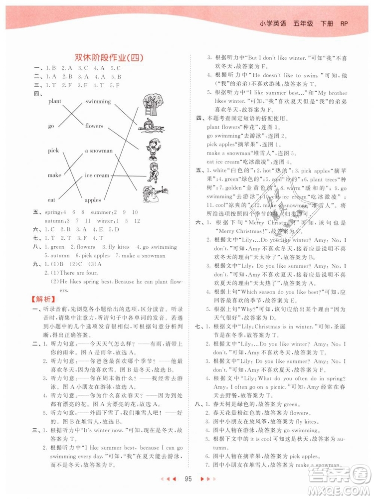 2019版曲一線53天天練五年級(jí)下冊(cè)英語(yǔ)人教版RP參考答案