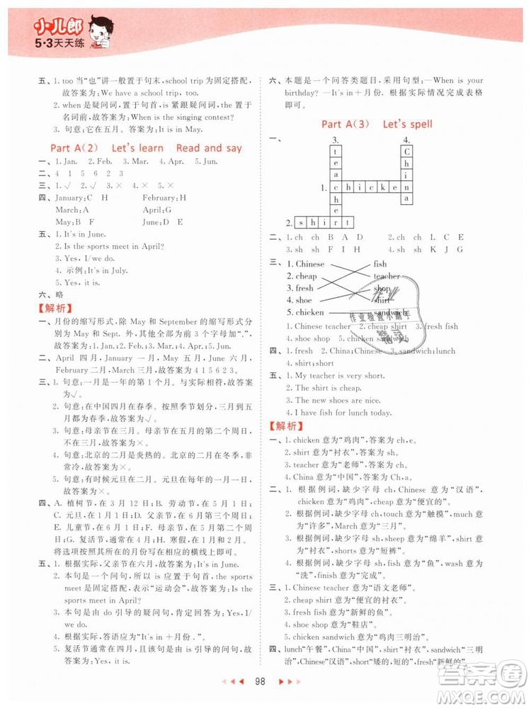 2019版曲一線53天天練五年級(jí)下冊(cè)英語(yǔ)人教版RP參考答案