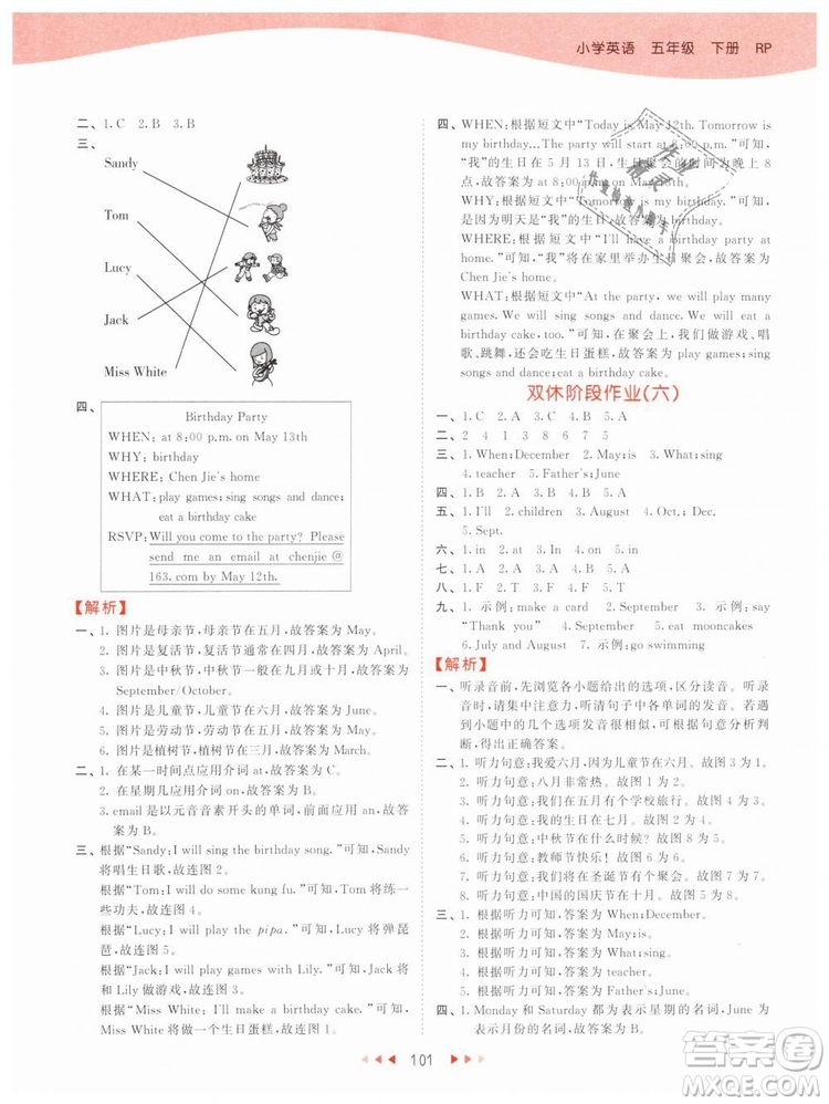 2019版曲一線53天天練五年級(jí)下冊(cè)英語(yǔ)人教版RP參考答案