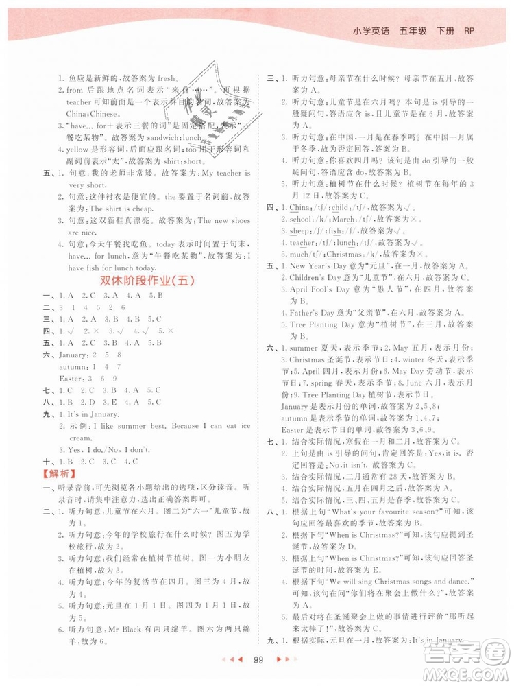 2019版曲一線53天天練五年級(jí)下冊(cè)英語(yǔ)人教版RP參考答案