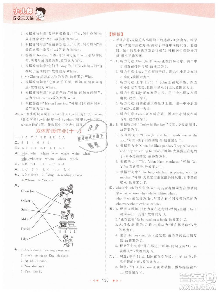 2019版曲一線53天天練五年級(jí)下冊(cè)英語(yǔ)人教版RP參考答案