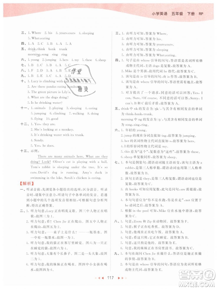 2019版曲一線53天天練五年級(jí)下冊(cè)英語(yǔ)人教版RP參考答案