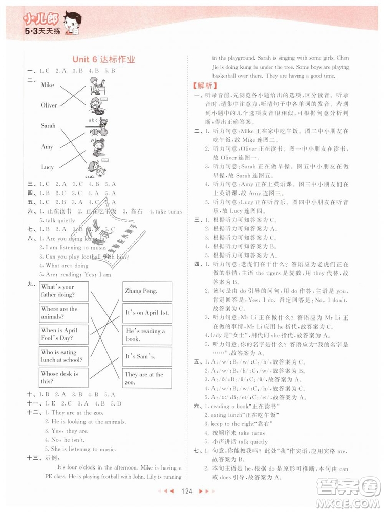 2019版曲一線53天天練五年級(jí)下冊(cè)英語(yǔ)人教版RP參考答案