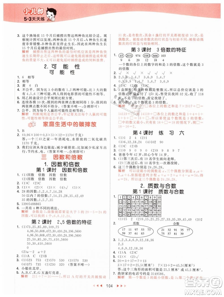 2019年曲一線53天天練五年級(jí)下冊數(shù)學(xué)BJ北京版參考答案