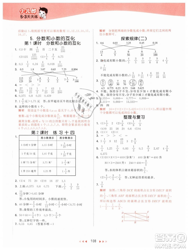 2019年曲一線53天天練五年級(jí)下冊數(shù)學(xué)BJ北京版參考答案