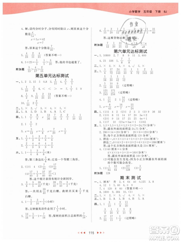 2019年曲一線53天天練五年級(jí)下冊數(shù)學(xué)BJ北京版參考答案