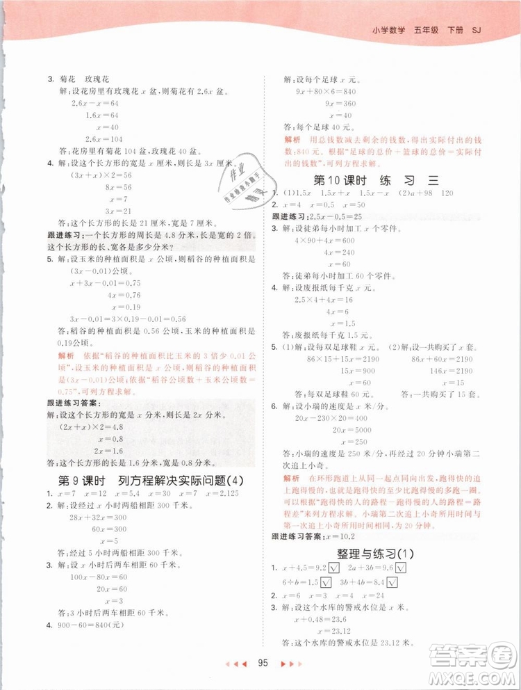 曲一線2019年53天天練五年級下冊數(shù)學SJ蘇教版參考答案