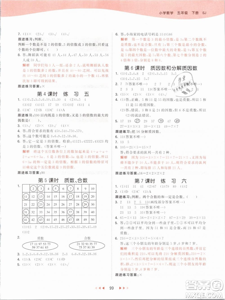 曲一線2019年53天天練五年級下冊數(shù)學SJ蘇教版參考答案