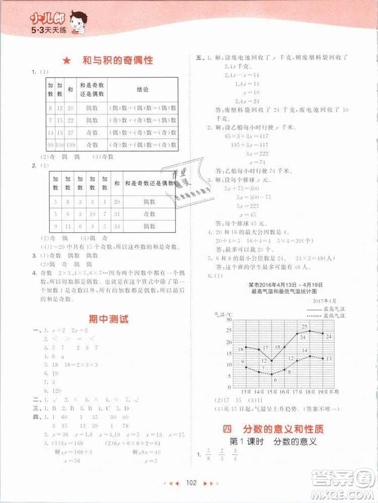 曲一線2019年53天天練五年級下冊數(shù)學SJ蘇教版參考答案