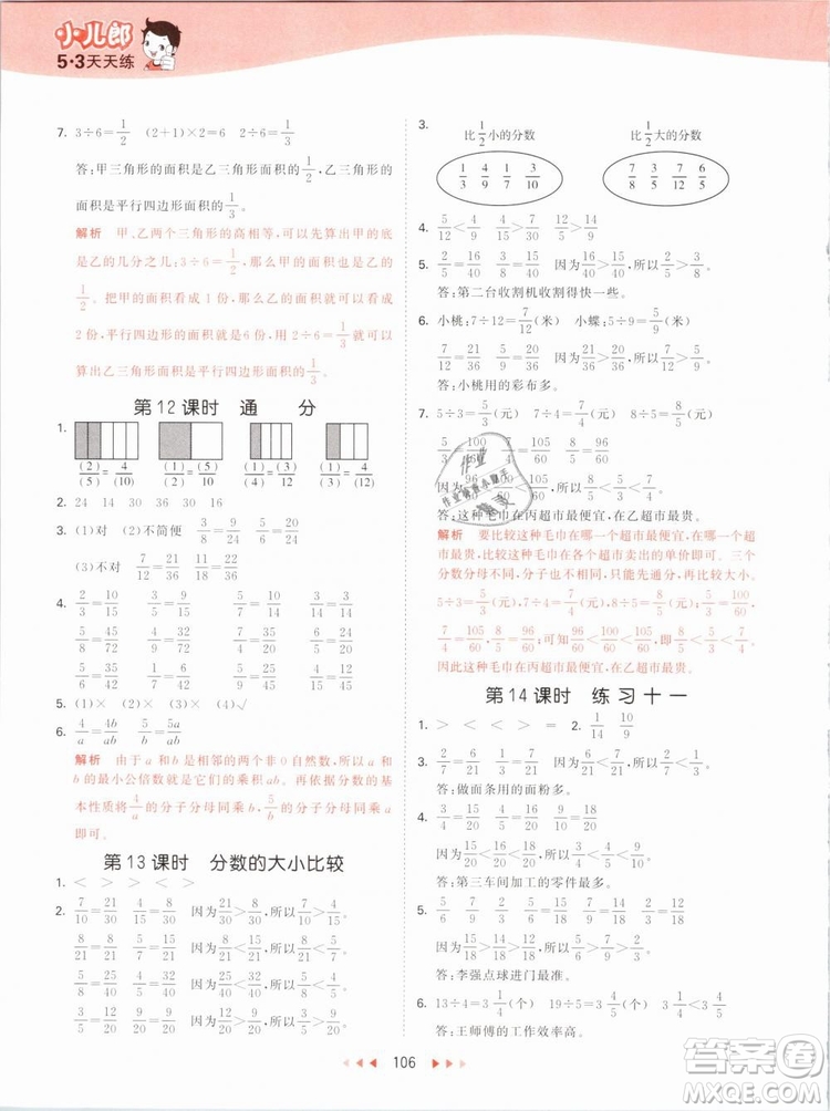 曲一線2019年53天天練五年級下冊數(shù)學SJ蘇教版參考答案