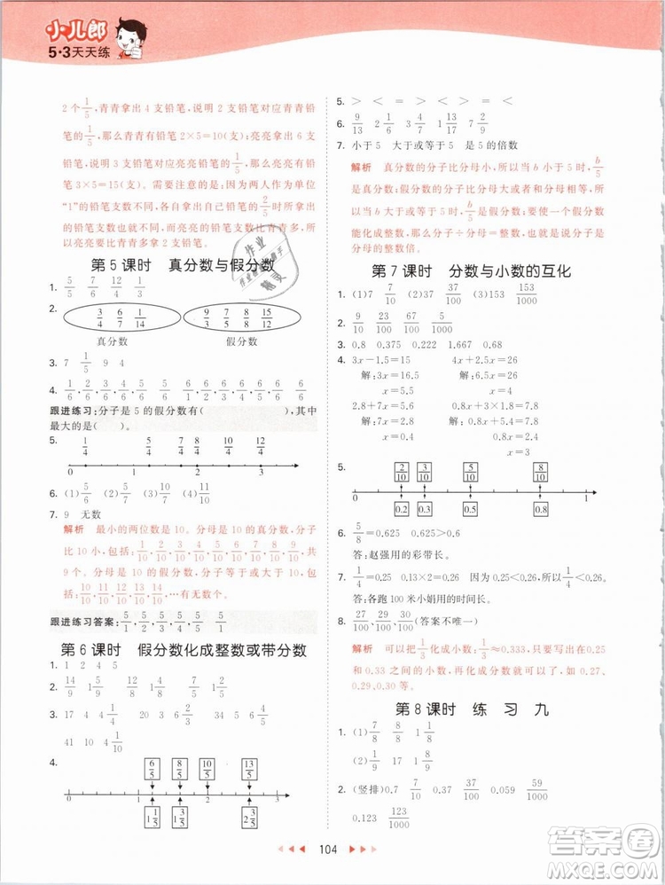 曲一線2019年53天天練五年級下冊數(shù)學SJ蘇教版參考答案