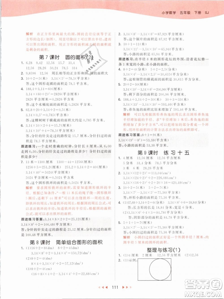 曲一線2019年53天天練五年級下冊數(shù)學SJ蘇教版參考答案