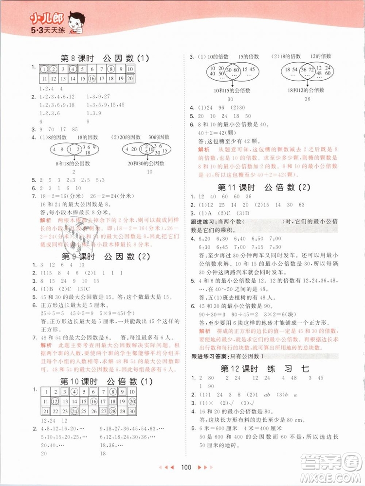 曲一線2019年53天天練五年級下冊數(shù)學SJ蘇教版參考答案