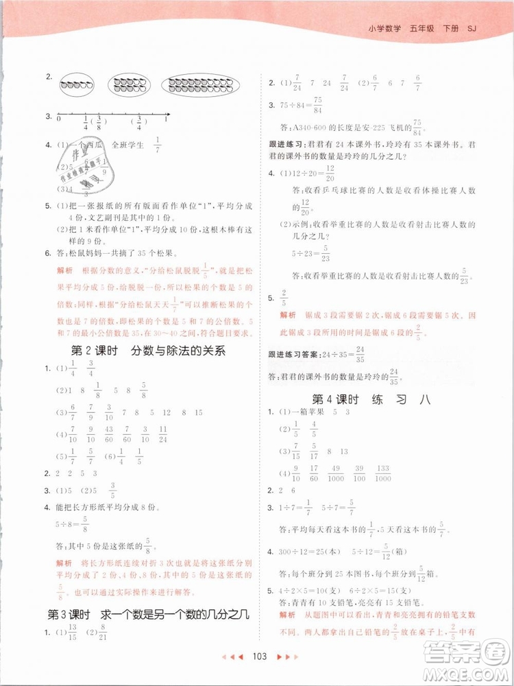 曲一線2019年53天天練五年級下冊數(shù)學SJ蘇教版參考答案