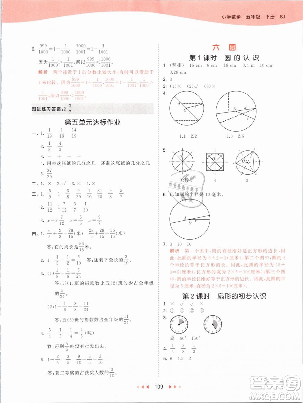 曲一線2019年53天天練五年級下冊數(shù)學SJ蘇教版參考答案