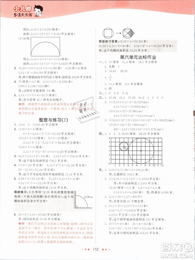 曲一線2019年53天天練五年級下冊數(shù)學SJ蘇教版參考答案