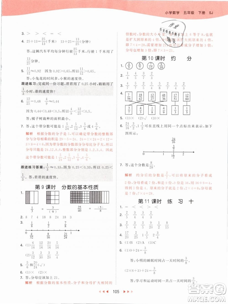 曲一線2019年53天天練五年級下冊數(shù)學SJ蘇教版參考答案