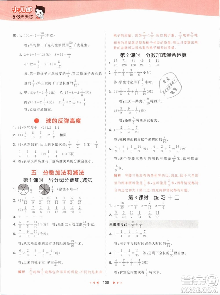 曲一線2019年53天天練五年級下冊數(shù)學SJ蘇教版參考答案