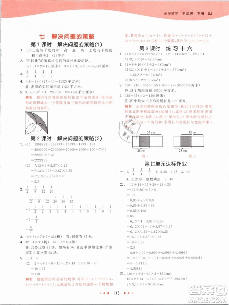 曲一線2019年53天天練五年級下冊數(shù)學SJ蘇教版參考答案