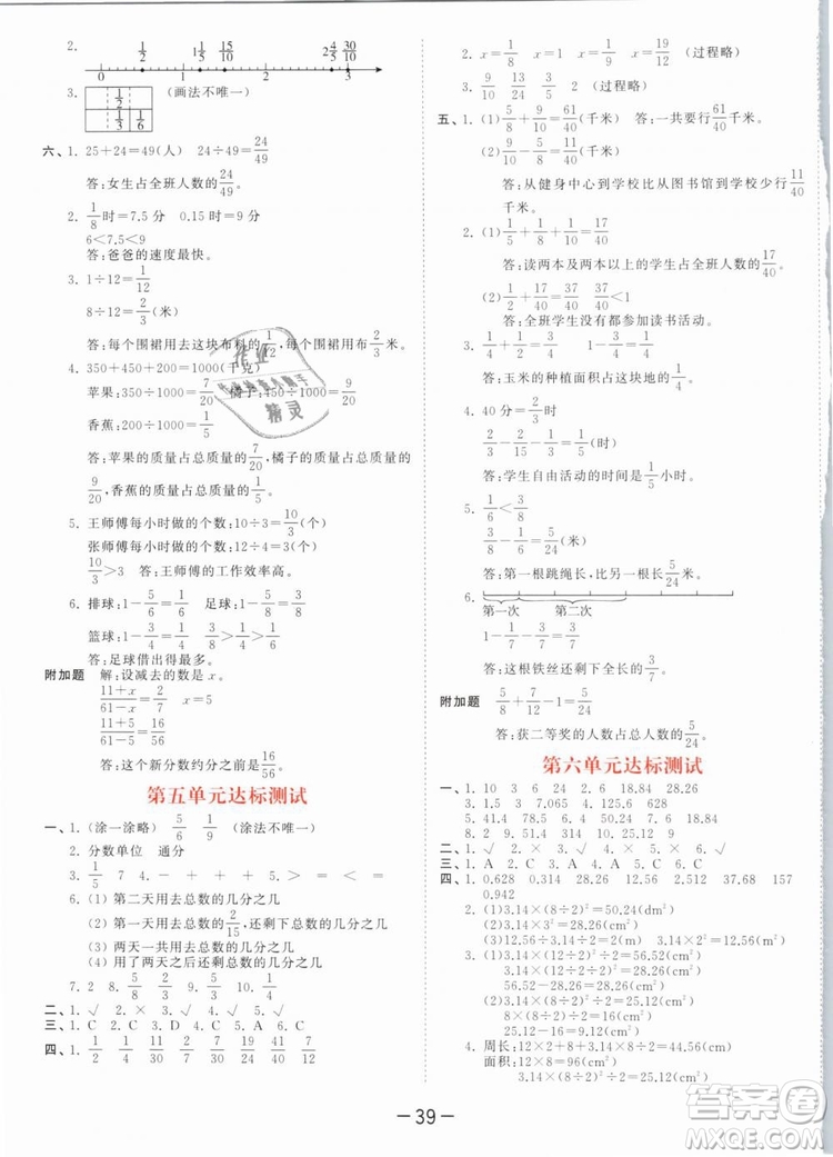 曲一線2019年53天天練五年級下冊數(shù)學SJ蘇教版參考答案