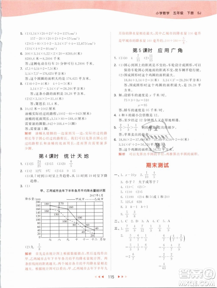 曲一線2019年53天天練五年級下冊數(shù)學SJ蘇教版參考答案