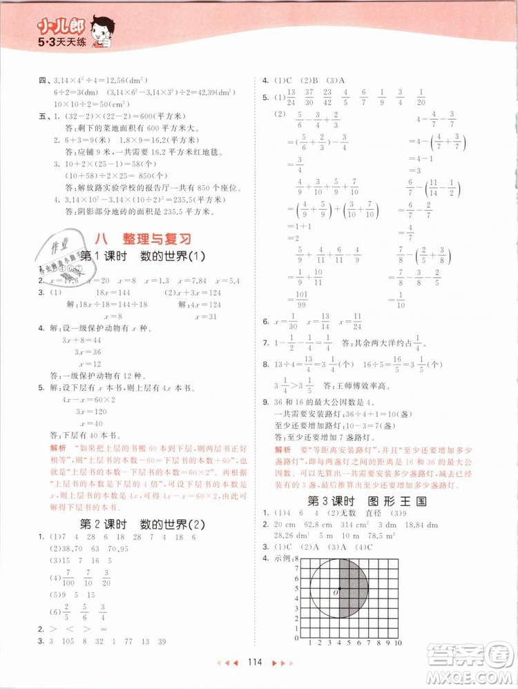 曲一線2019年53天天練五年級下冊數(shù)學SJ蘇教版參考答案