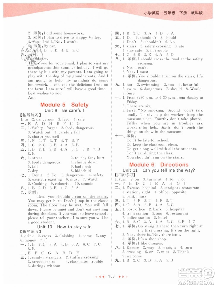 2019新版小學(xué)53天天練五年級下冊英語教科版廣州專用參考答案