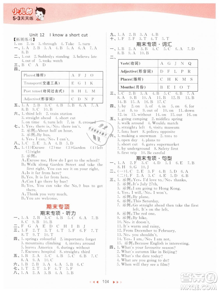 2019新版小學(xué)53天天練五年級下冊英語教科版廣州專用參考答案