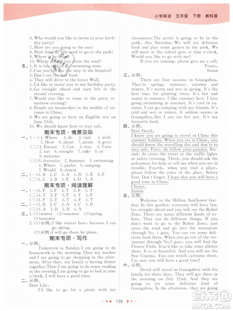 2019新版小學(xué)53天天練五年級下冊英語教科版廣州專用參考答案