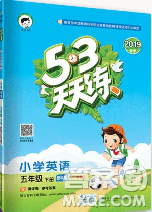 曲一線2019版53天天練小學數(shù)學五年級下冊QD青島版參考答案