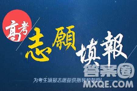 2020福建高考理科552分可以報(bào)什么大學(xué) 552分左右的大學(xué)推薦