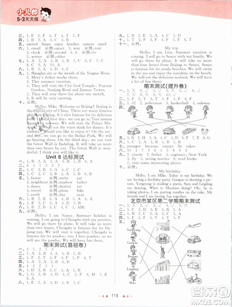 小兒郎2019年53天天練五年級(jí)下冊(cè)英語(yǔ)BJ北京版參考答案