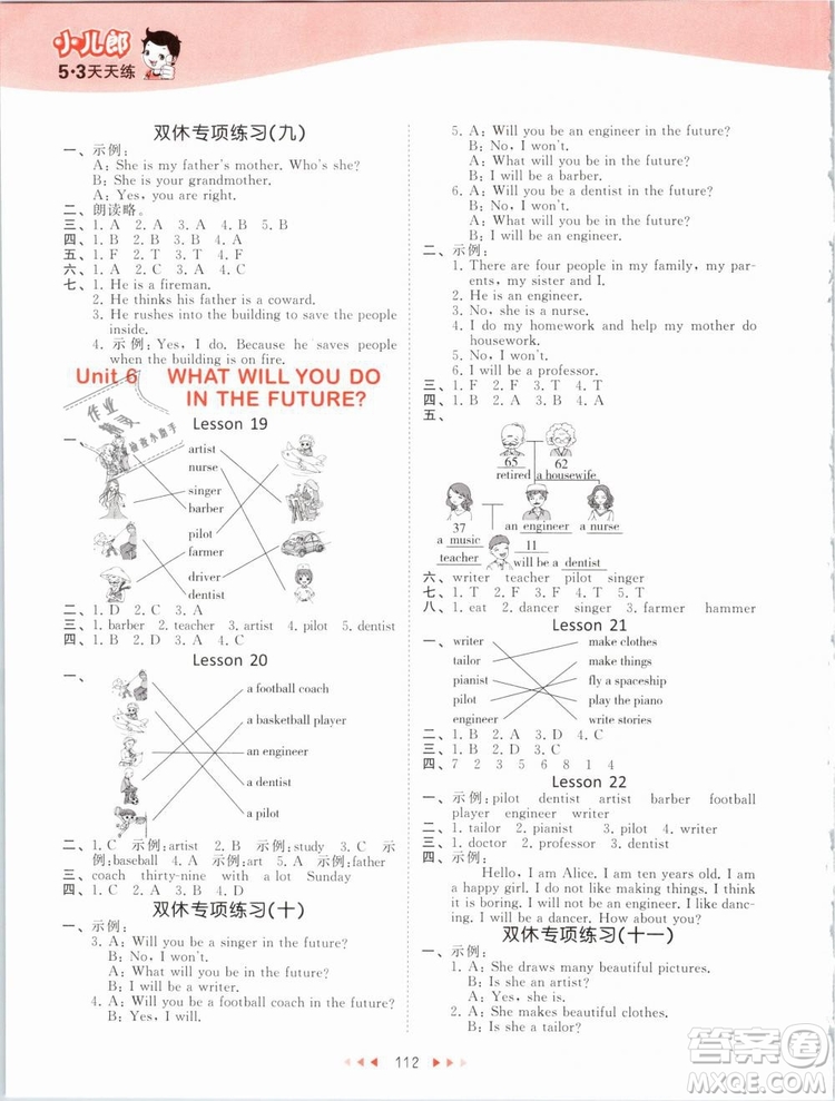 小兒郎2019年53天天練五年級(jí)下冊(cè)英語(yǔ)BJ北京版參考答案