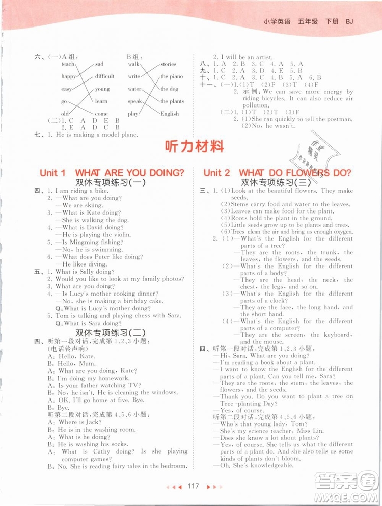 小兒郎2019年53天天練五年級(jí)下冊(cè)英語(yǔ)BJ北京版參考答案