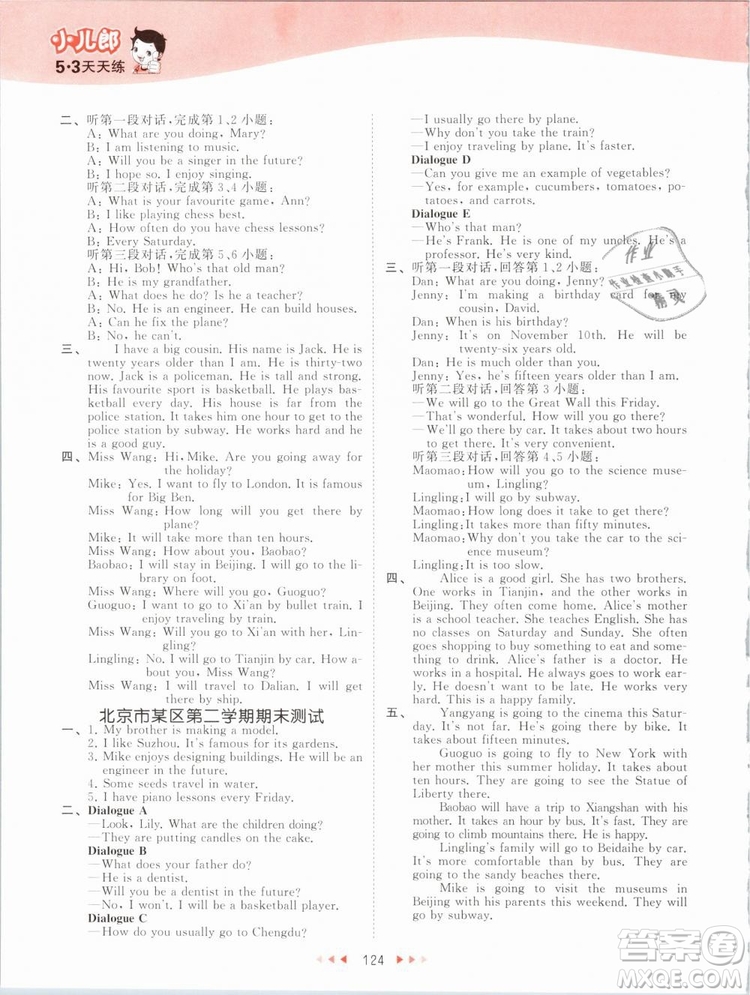 小兒郎2019年53天天練五年級(jí)下冊(cè)英語(yǔ)BJ北京版參考答案