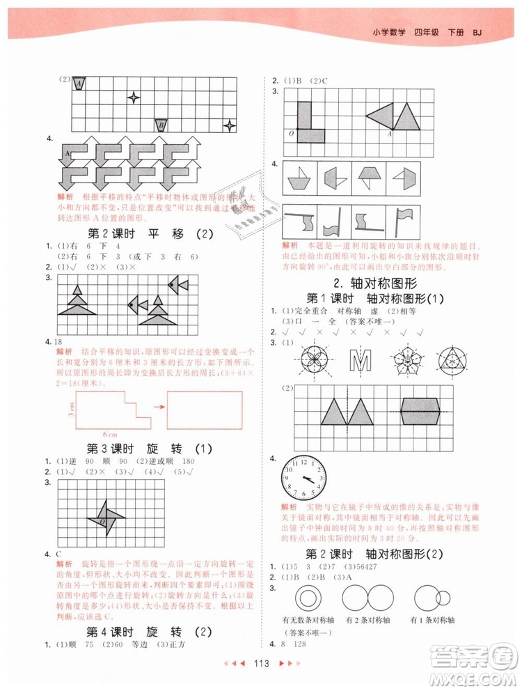 曲一線2019版53天天練小學(xué)數(shù)學(xué)四年級下冊BJ北京版參考答案