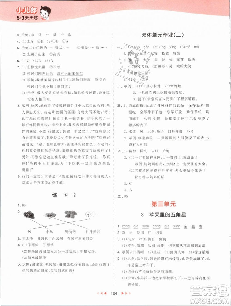 小兒郎2019新版53天天練三年級(jí)下冊(cè)語(yǔ)文蘇教版SJ參考答案