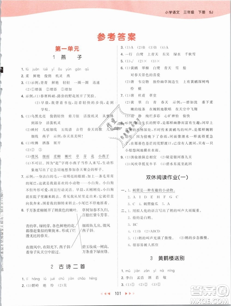 小兒郎2019新版53天天練三年級(jí)下冊(cè)語(yǔ)文蘇教版SJ參考答案