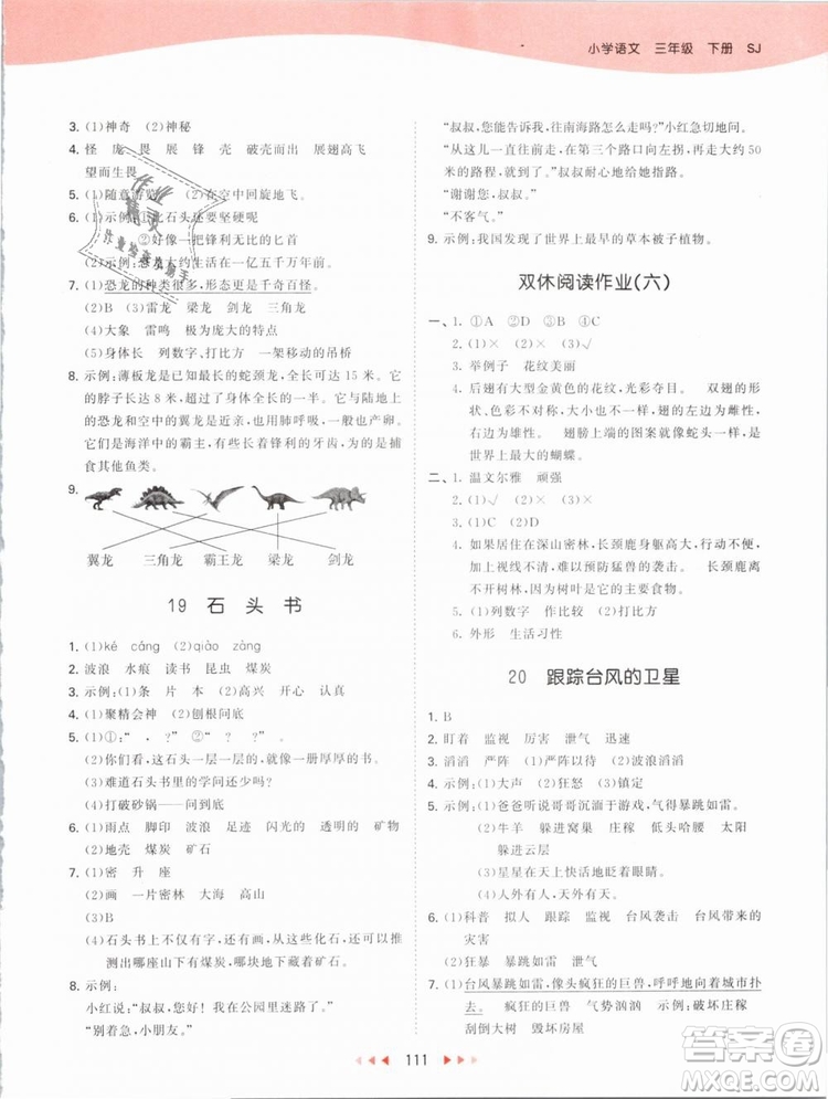 小兒郎2019新版53天天練三年級(jí)下冊(cè)語(yǔ)文蘇教版SJ參考答案