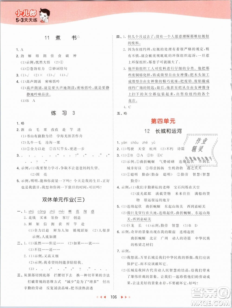 小兒郎2019新版53天天練三年級(jí)下冊(cè)語(yǔ)文蘇教版SJ參考答案