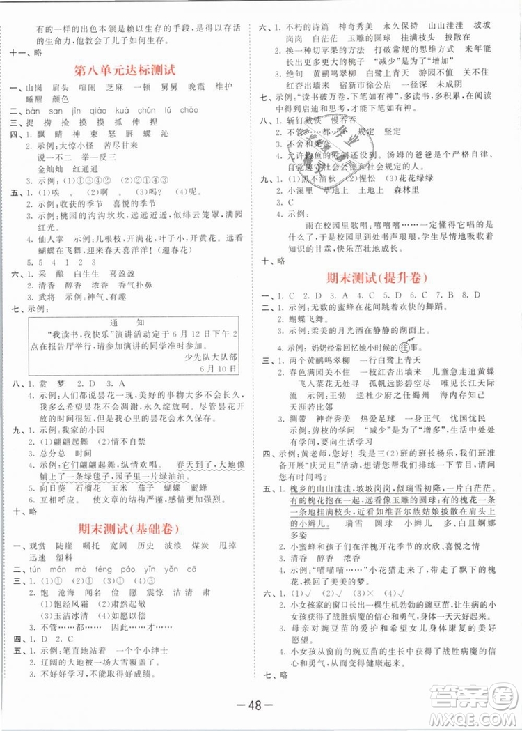 小兒郎2019新版53天天練三年級(jí)下冊(cè)語(yǔ)文蘇教版SJ參考答案