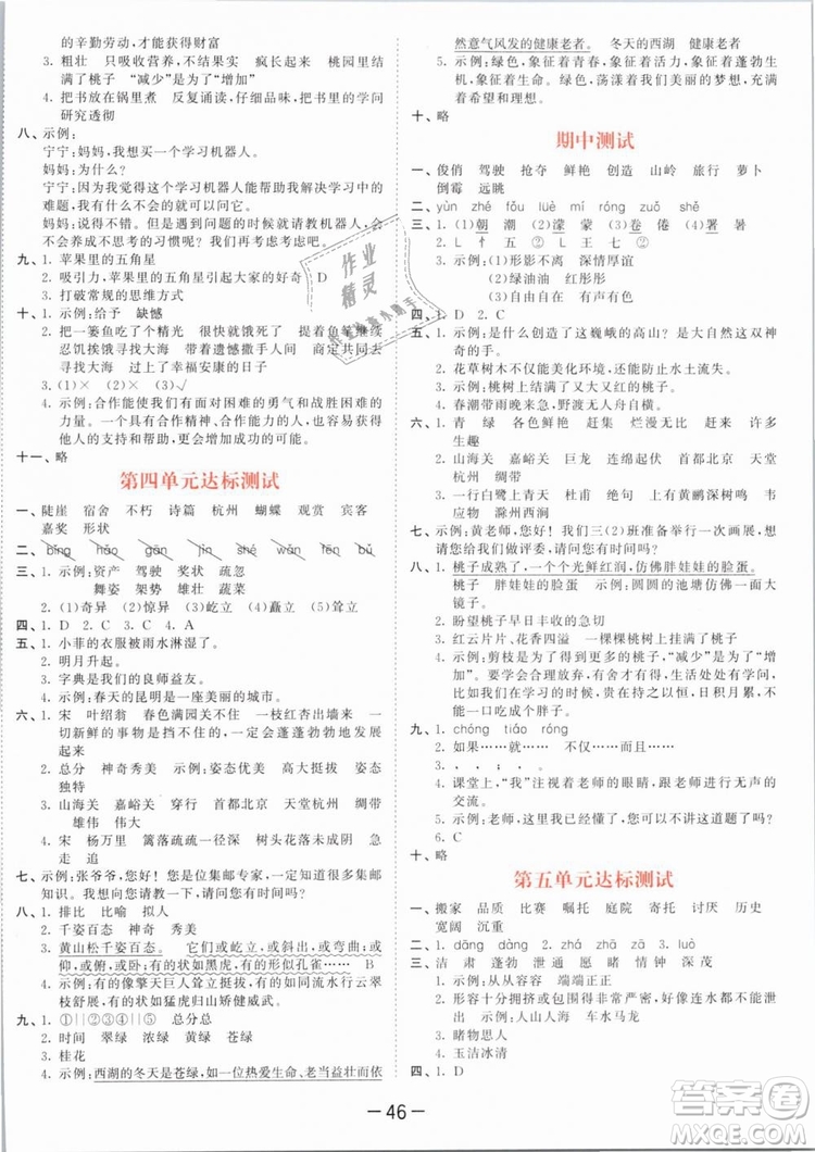 小兒郎2019新版53天天練三年級(jí)下冊(cè)語(yǔ)文蘇教版SJ參考答案