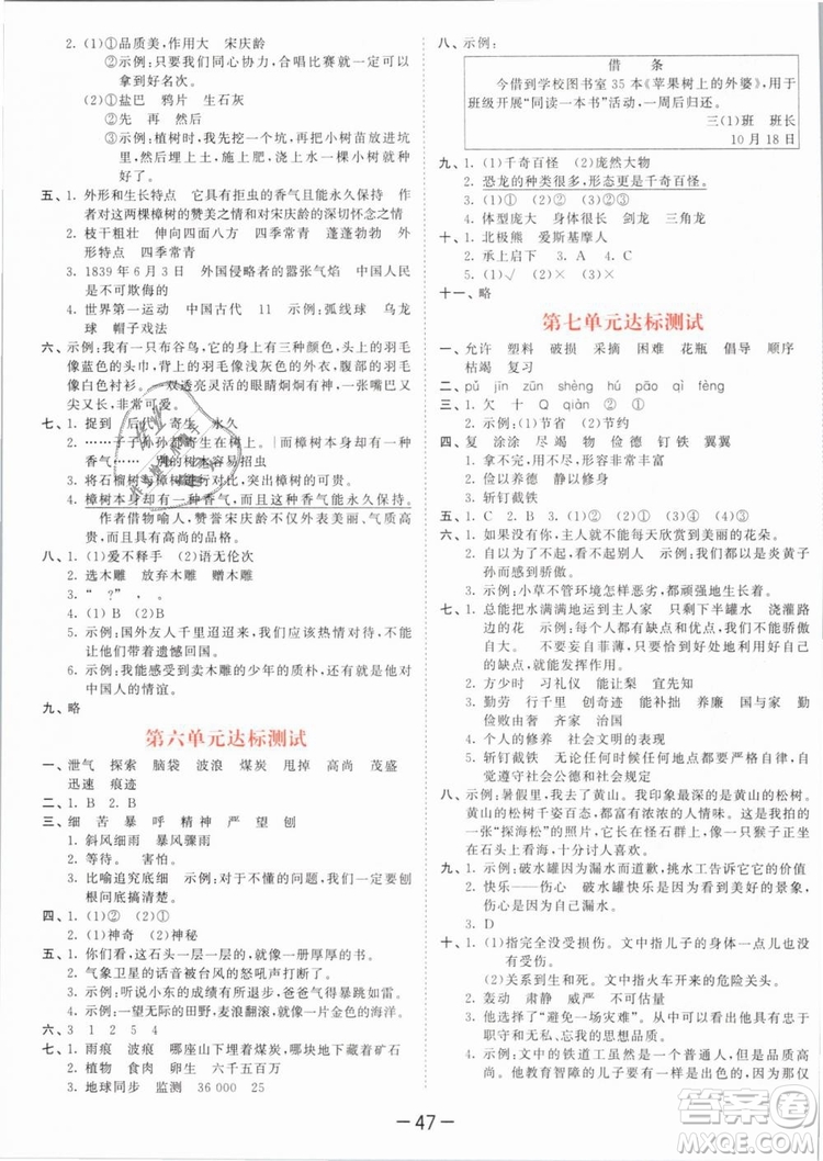 小兒郎2019新版53天天練三年級(jí)下冊(cè)語(yǔ)文蘇教版SJ參考答案